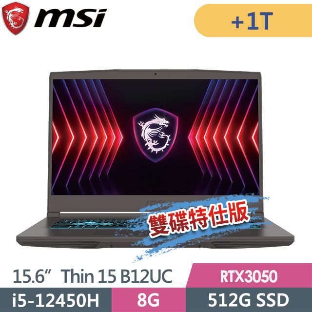 MSI 微星 Thin 15 B12UC-2466TW(i5-12450H/8G/1T+512G SSD/RTX3050-4G/15.6FHD/Win11)特仕電競筆電