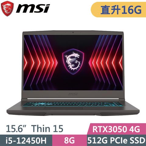 MSI 微星 Thin 15 B12UC-2466TW 灰 (i5-12450H/8G+8G/512G SSD/RTX 3050 4G/15.6吋FHD/W11)特仕