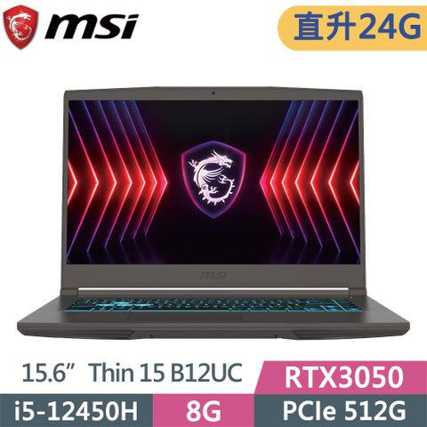 MSI 微星 Thin 15 B12UC-2466TW 15.6吋電競筆電 (i5-12450H/8G+16G/512G SSD/RTX3050/W11/FHD)特仕