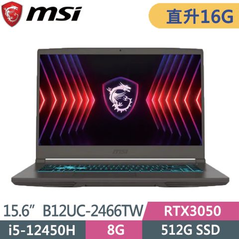 MSI 微星 Thin 15 B12UC-2466TW(i5-12450H/8G+8G/512G SSD/RTX 3050/W11/FHD/144Hz/15.6)特仕筆電