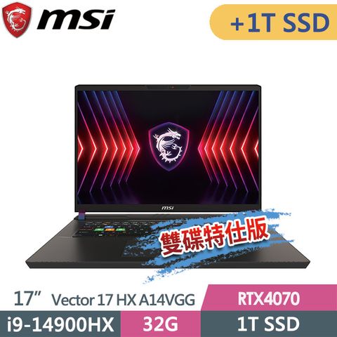 MSI 微星 Vector 17 HX A14VGG-208TW 17吋 電競筆電 (i9-14900HX/32G/1T SSD+1T SSD/RTX4070-8G/Win11-雙碟特仕版)