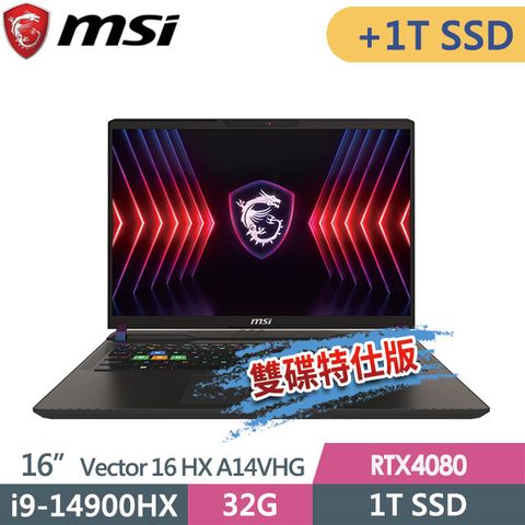 MSI 微星 Vector 16 HX A14VHG-638TW 16吋 電競筆電 (i9-14900HX/32G/1T SSD+1T SSD/RTX4080-12G/Win11-雙碟特仕版)