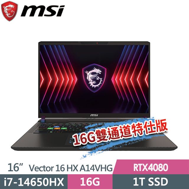 MSI 微星 Vector 16 HX A14VHG-691TW(i7-14650HX/8G+8G/1T SSD/RTX4080-12G/16FHD+/Win11)特仕電競筆電