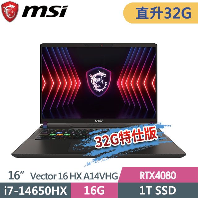 MSI 微星 Vector 16 HX A14VHG-691TW(i7-14650HX/16G+16G/1T SSD/RTX4080-12G/16FHD+/W11)特仕電競筆電