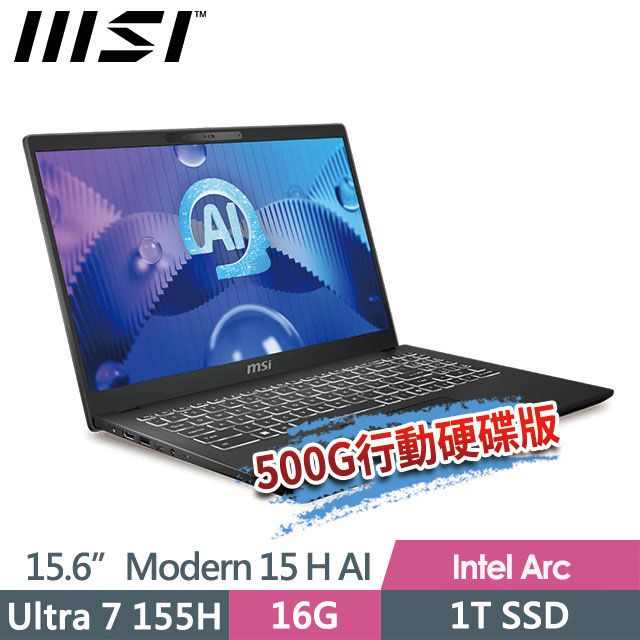 MSI 微星 (送500G固態行動碟) Modern 15 H AI C1MG-023TW 15.6吋 商務筆電 (Ultra 7 155H/16G/1T SSD/Win11Pro/經典黑)