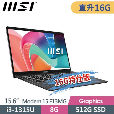 MSI 微星 Modern 15 F13MG-049TW(i3-1315U/8G+8G/512G SSD/15.6"FHD/Win11/鉑金灰)特仕商務筆電