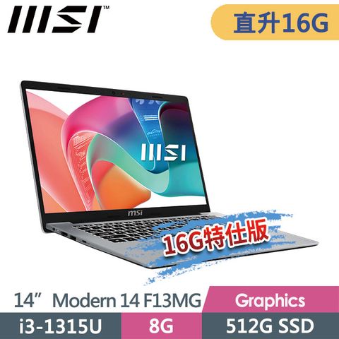 MSI 微星 Modern 14 F13MG-044TW(i3-1315U/8G+8G/512G SSD/14"FHD/Win11/都會銀)特仕商務筆電