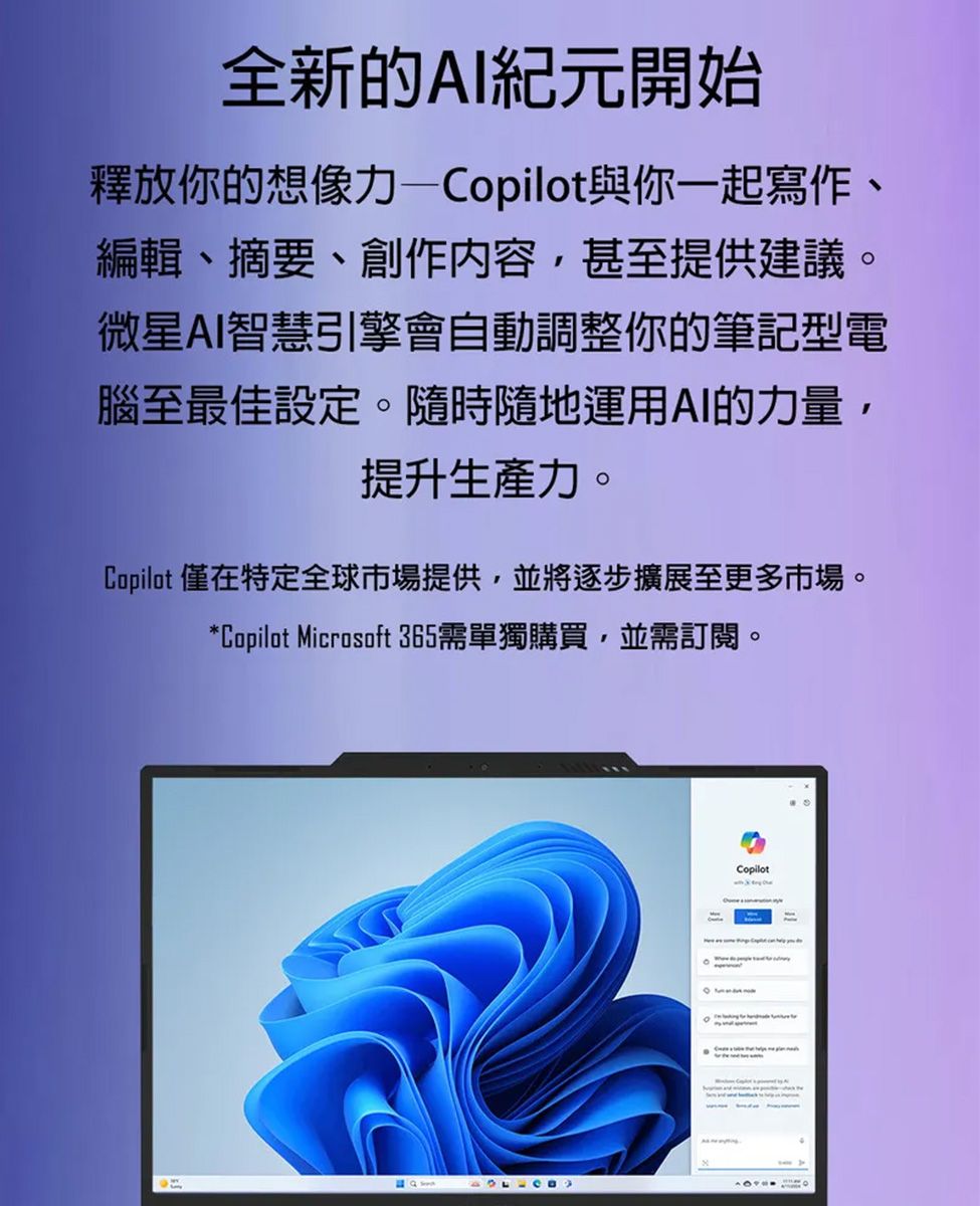 全新的AI紀元開始釋放你的想像力—Copilot與你一起寫作、編輯、摘要、創作內容,甚至提供建議微星AI智慧引擎會自動調整你的筆記型電腦至最佳設定。隨時隨地運用AI的力量,提升生產力。Copilot 僅在特定全球市場提供,並將逐步擴展至更多市場。*Copilot Microsoft 365需單獨購買,並需訂閱。Copilot