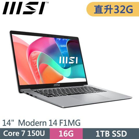 msi微星 Modern 14 F1MG-003TW-SP1 銀(Core 7 150U/32G/1TB SSD/W11/14)特仕筆電
