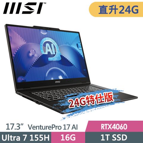 msi VenturePro 17 AI A1VFG-003TW(Ultra 7 155H/16G+8G/1T SSD/RTX4060/17.3FHD/W11)特仕商務筆電