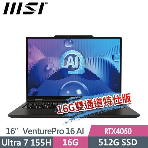 MSI 微星 VenturePro 16 AI A1VEG-005TW(Ultra 7 155H/8G+8G/512G SSD/RTX4050-6G/16"2K/W11)特仕商務筆電
