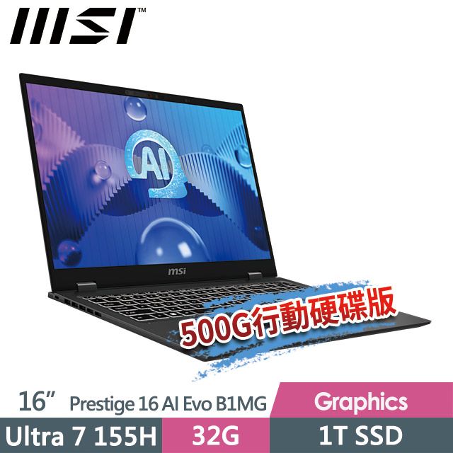 MSI 微星 (送500G固態行動碟) Prestige 16 AI Evo B1MG-007TW 16吋 商務筆電 (Ultra 7 155H/32G/1T SSD/Win11)