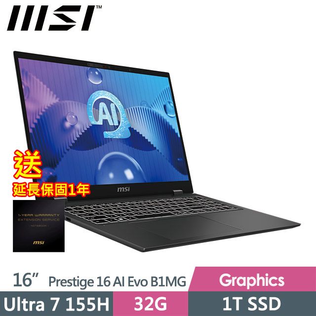 MSI 微星 (送延長保固一年) Prestige 16 AI Evo B1MG-007TW 16吋 商務筆電 (Ultra 7 155H/32G/1T SSD/Win11)