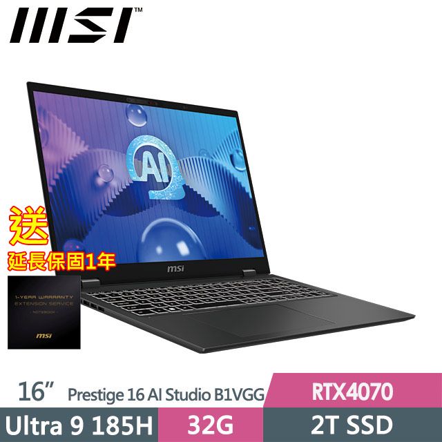 MSI 微星 (送延長保固一年) Prestige 16 AI Studio B1VGG-053TW 16吋 商務筆電 (Ultra 9 185H/32G/2T SSD/RTX4070-8G/Win11Pro)