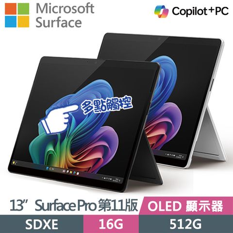 Microsoft 微軟 Surface Pro 第11版 13吋AI平板電腦具10點多點觸控 | 一年保固 | 輕量895g