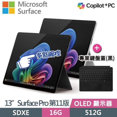 Microsoft 微軟 Surface Pro 第11版 13吋AI平板電腦具10點多點觸控 | 一年保固 | 輕量895g