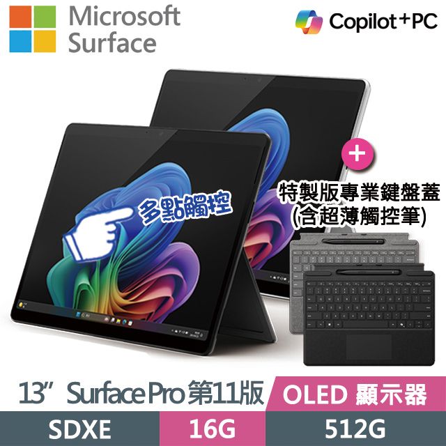 Microsoft 微軟 Surface Pro 第11版 (Snapdragon X Elite/16G/512G/13吋/W11)觸控(主機+鍵盤+筆)組