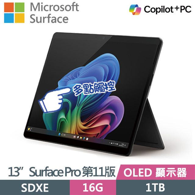 Microsoft 微軟 Surface Pro 第11版 (Snapdragon X Elite/16G/1TB/13吋/2880x1920/W11)觸控AI筆電