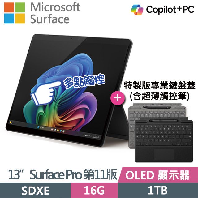 Microsoft 微軟 Surface Pro 第11版 13吋AI平板電腦具10點多點觸控 | 一年保固 | 輕量895g