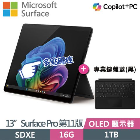 Microsoft 微軟 Surface Pro 第11版 13吋AI平板電腦具10點多點觸控 | 一年保固 | 輕量895g