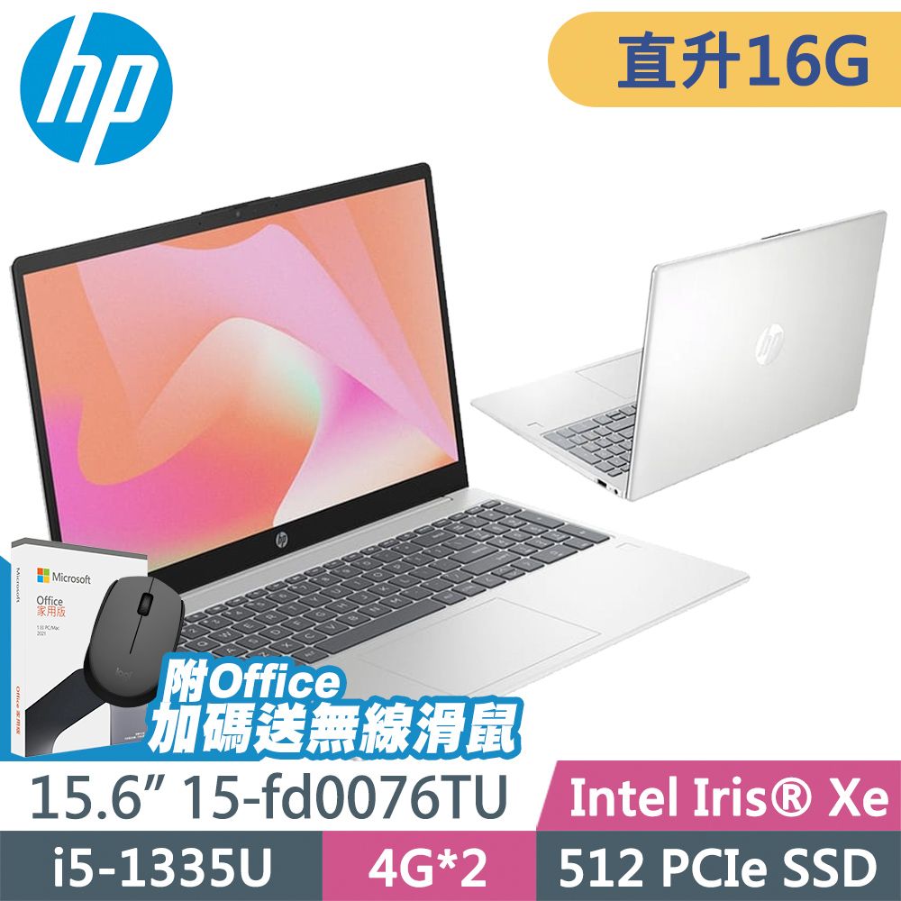 HP 惠普  15-fd0076TU 星河銀 (i5-1335U/8G+8G/512SSD/W11升級W11P/15.6FHD)特仕+OFFICE2021