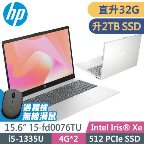 15.6吋 輕薄筆電HP 15-fd0076TU 星河銀 (i5-1335U/16G+16G/2TSSD/W11升級W11P/15.6FHD)特仕