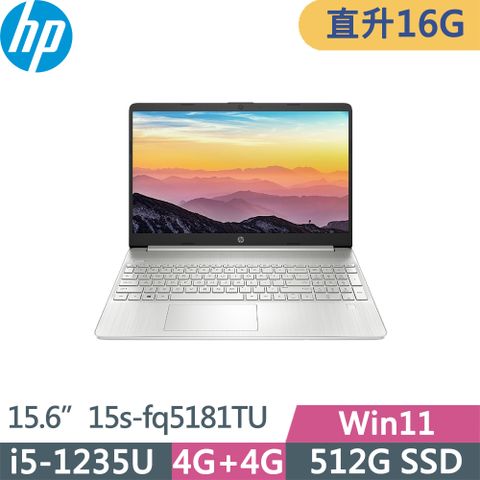 HP 惠普 Laptop 15s-fq5181TU(i5-1235U/8G+8G/512G SSD/FHD/W11/15.6吋/一年保/星河銀)特仕