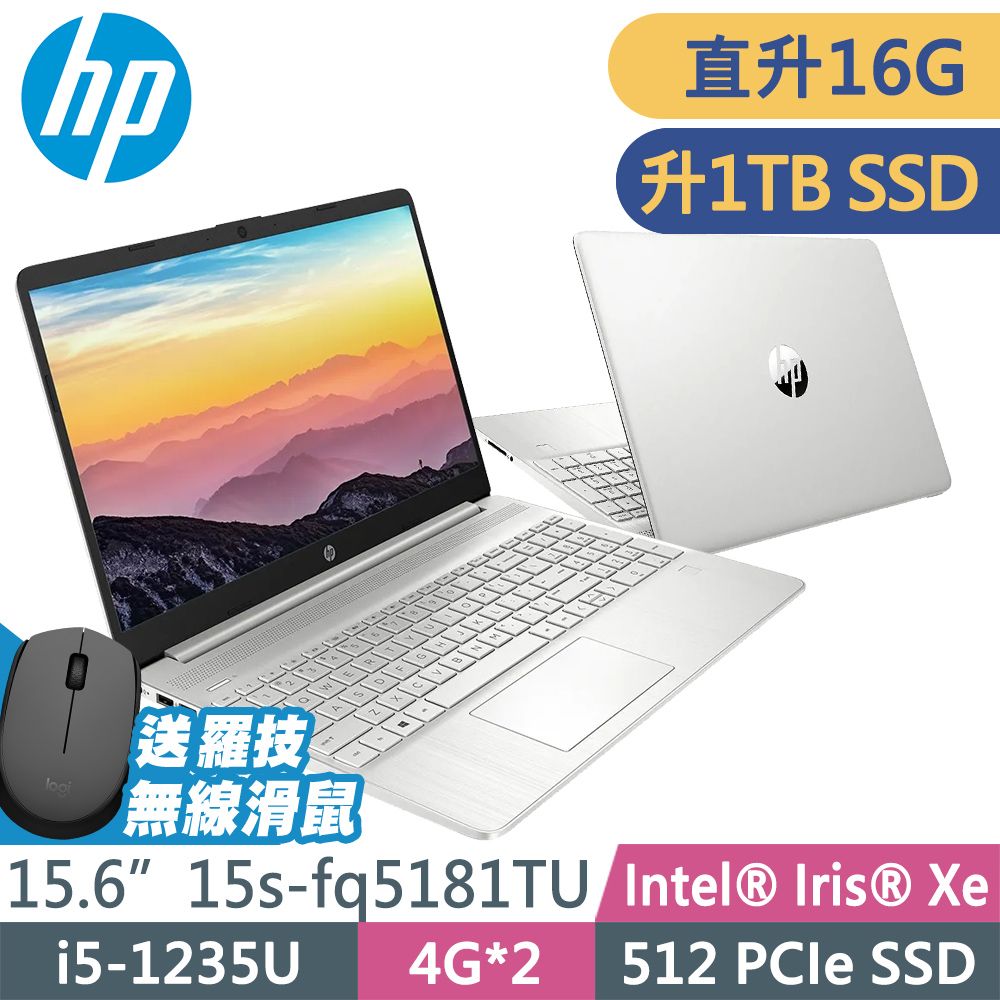 HP 惠普  15s-fq5181TU 星河銀 (i5-1235U/8G+8G/1TB SSD/W11升級W11P/15FHD)特仕 輕薄筆電