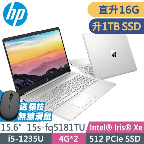 HP 惠普 15s-fq5181TU 星河銀 (i5-1235U/8G+8G/1TB SSD/W11升級W11P/15FHD)特仕 輕薄筆電