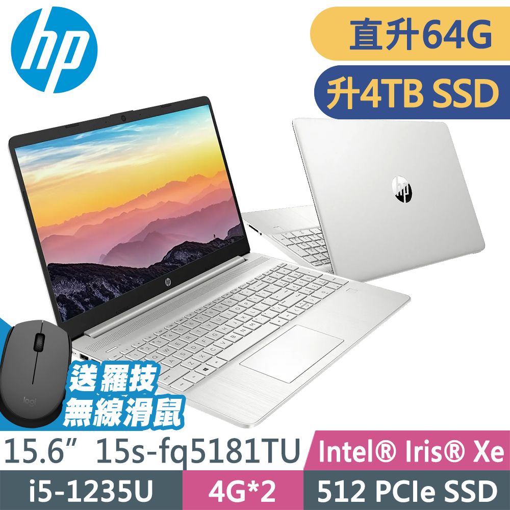 HP 惠普  15s-fq5181TU 星河銀 (i5-1235U/32G+32G/4TB SSD/W11升級W11P/15FHD)特仕 輕薄筆電