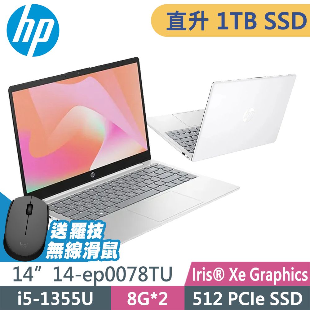 HP 惠普 14-ep0078TU 極地白(i5-1335U/8G+8G/1TB SSD/W11升級W11P/14FHD) 特仕輕薄筆電