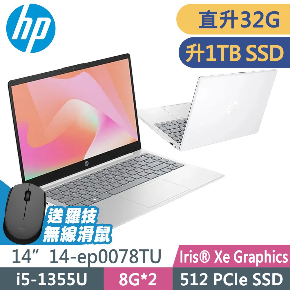 HP 惠普 14-ep0078TU 極地白(i5-1335U/16G+16G/1TB SSD/W11升級W11P/14FHD) 特仕輕薄筆電