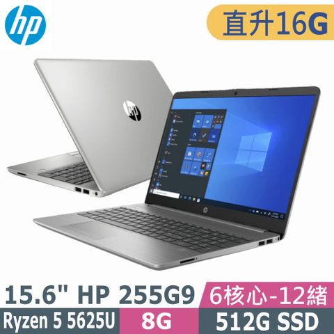 HP 惠普 15.6吋 商用筆電銀色(R5-5625U/8G+8G/512GB/WIN11/255 G9)