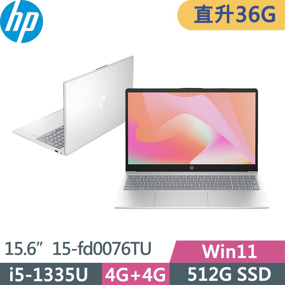 HP 惠普  Laptop 15-fd0076TU 輕薄1.59kg文書效能筆電銀(i5-1335U/4G+32G/512G/FHD/W11/15.6吋/一年保)特仕