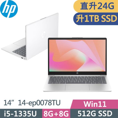 HP 惠普 超品系列 14-ep0078TU 輕薄1.4kg文書效能筆電白(i5-1335U/8G+16G/1TB SSD/FHD/W11/14吋/一年保)特仕
