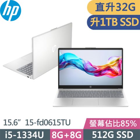 HP Laptop 15-fd0615TU(i5-1334U/16G+16G/1TB/FHD/W11/15.6吋/一年保)特仕