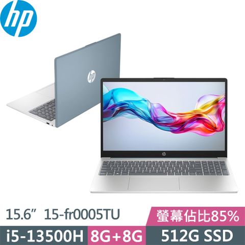 HP 15-fr0005TU(i5-13500H/8G+8G/512/FHD/W11/15.6吋/二年保)