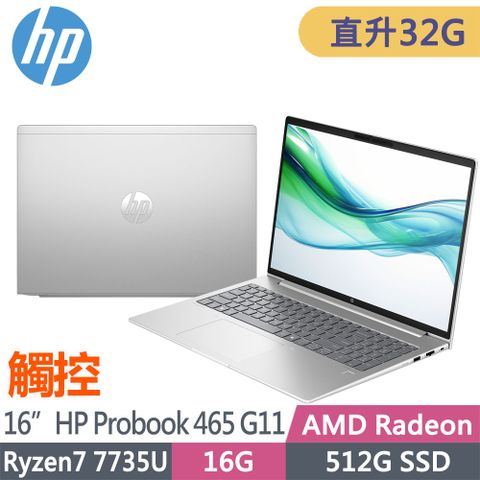 HP 惠普 Probook 465 G11 16吋 觸控 商用筆電(Ryzen 7 7735U/升至32G/512G SSD/Win11Pro/1年保固)