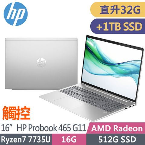 HP 惠普 Probook 465 G11 16吋 觸控 商用筆電(Ryzen 7 7735U/升至32G/升至512G+1T SSD/Win11Pro/1年保固)