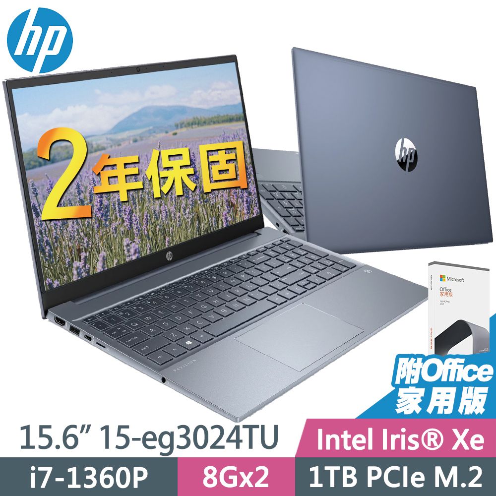 HP Pavilion 15-eg3024TU 紳仕藍(i7-1360P/8G+8G/1TSSD/W11升級W11P