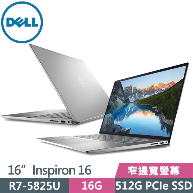 DELL Inspiron 16-5625-R1708STW 銀(R7-5825U/16G/512G SSD/16” FHD+/