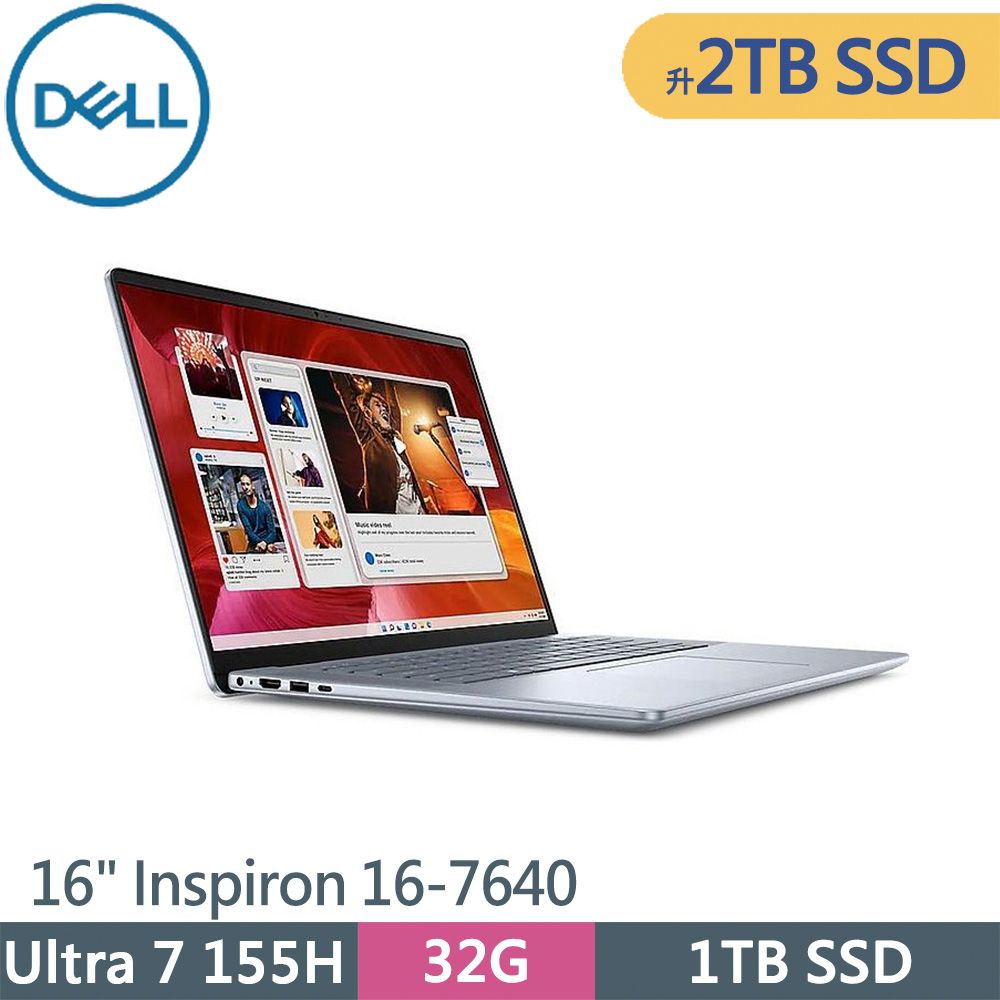 DELL 戴爾  Inspiron 16-7640-R1808LTW-SP1 冰藍(Ultra 7 155H/32G/2TB SSD/W11/16)特仕