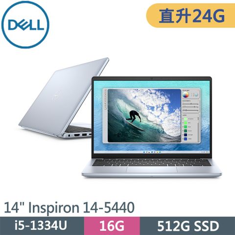 DELL 戴爾 Inspiron 14-5440-R2608LTW-SP1 (i5-1334U/8G+16G/512G SSD/W11/14)特仕筆電