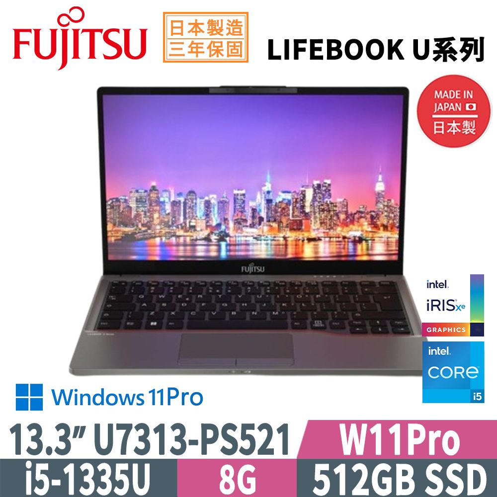 Fujitsu 富士通U7313-PS521 鐵灰(i5-1335U/8G/512GB SSD/W11Pro