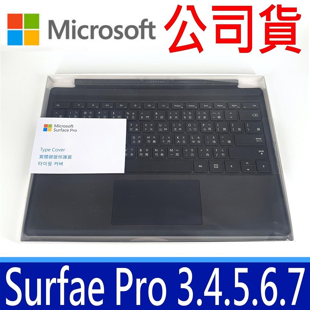 公司貨Microsoft 微軟中文實體鍵盤保護蓋黑色適用Surface Pro 3 4 5 6