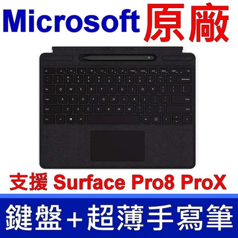Microsoft 微軟 中文注音 Surface Pro8 ProX 原廠 鍵盤 Surface Pen 超薄 手寫筆