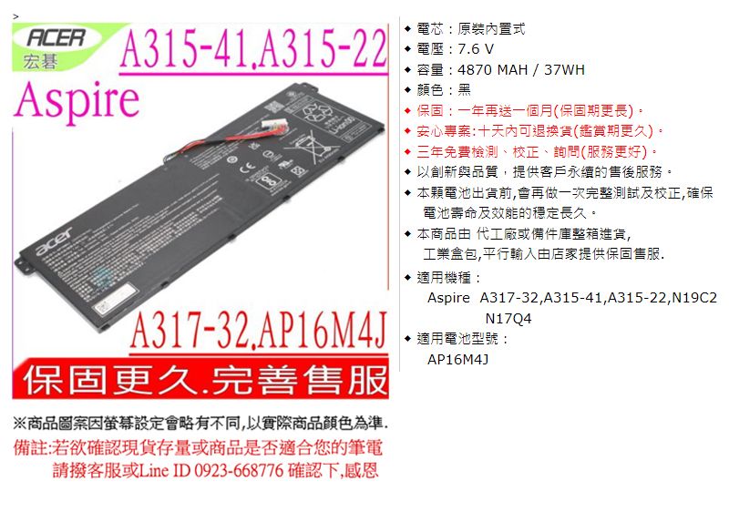 ACER 宏碁 AP16M4J電池 Aspire A317-32 A315-41 A315-22 N19C2 N17Q4 - PChome 24h購物