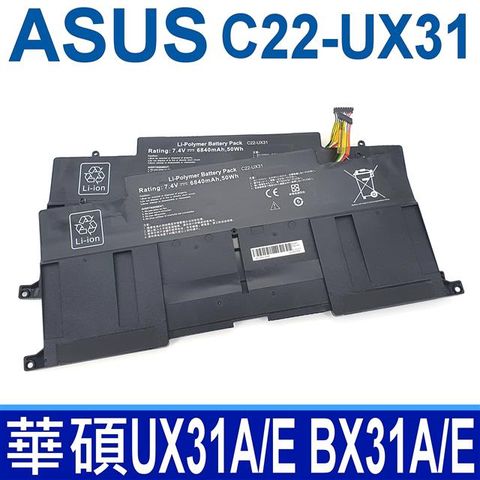 ASUS 華碩 C22-UX31 4芯 高品質 電池 UX31 UX31A UX31E BX31A BX31E