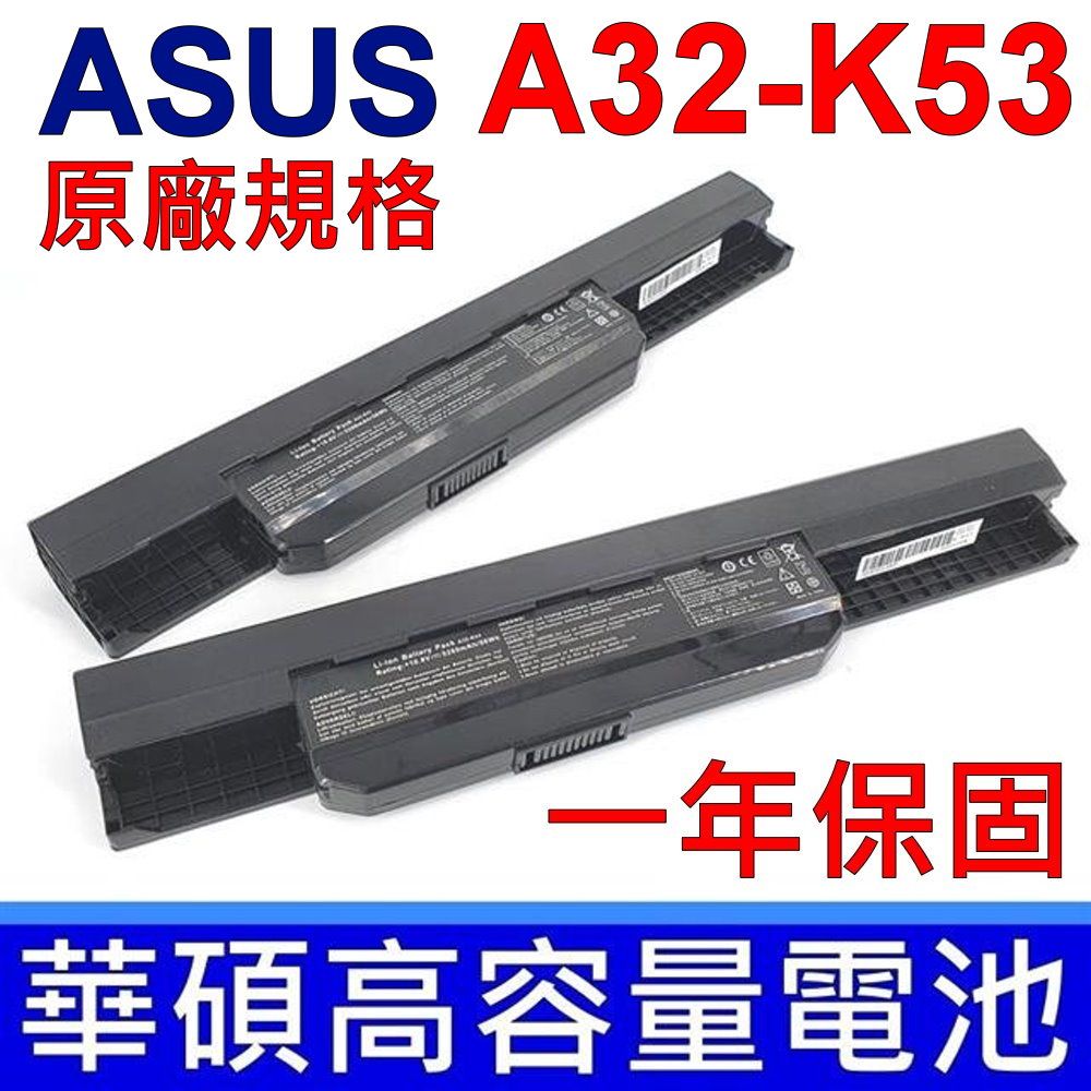 ASUS 華碩 華碩 ASUS A32-K53 A53BR A53E A53SC A53SD A53SJ A53SK A53S 原廠規格 高容量電池