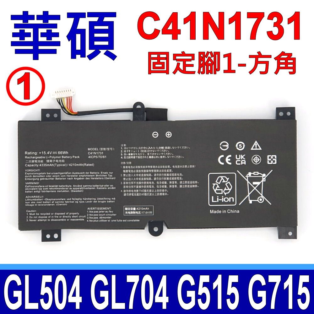 ASUS 華碩  C41N1731  電池 GL504 GL504G GL504GM GL504GW GL504GS GL704GV G515 G515GV G715 G715GV GL504GV GL704 GL704G GL704GM GL704GW